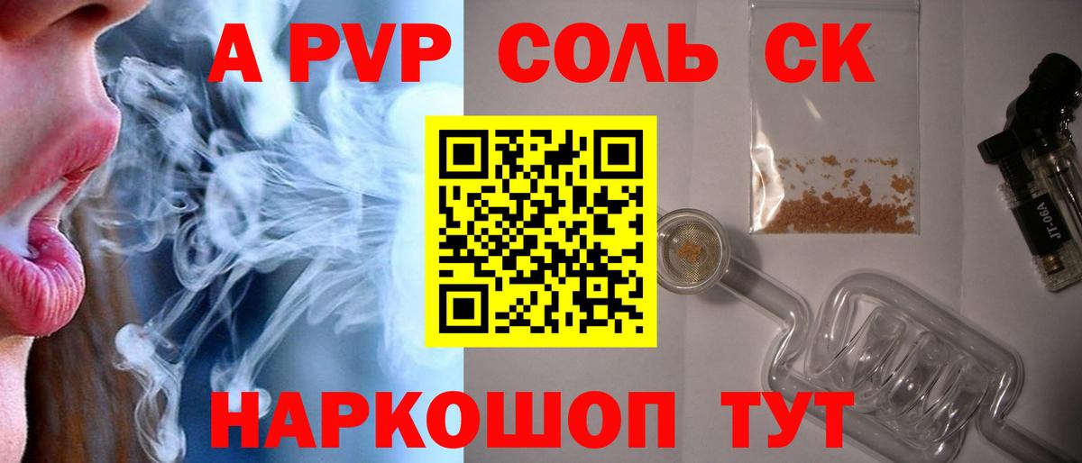 Альфа ПВП Crystall  купить закладку  Alfa_PVP кристаллы  Скопин  Вход с VPN  A PVP 