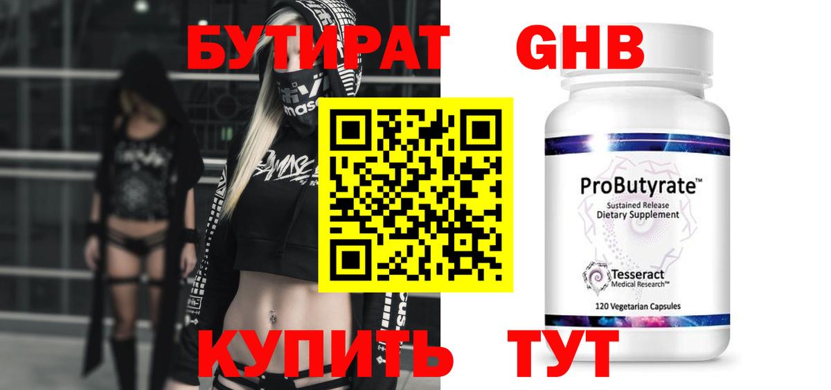 Бутират  Вход с VPN  Скопин  Бутират 99% 