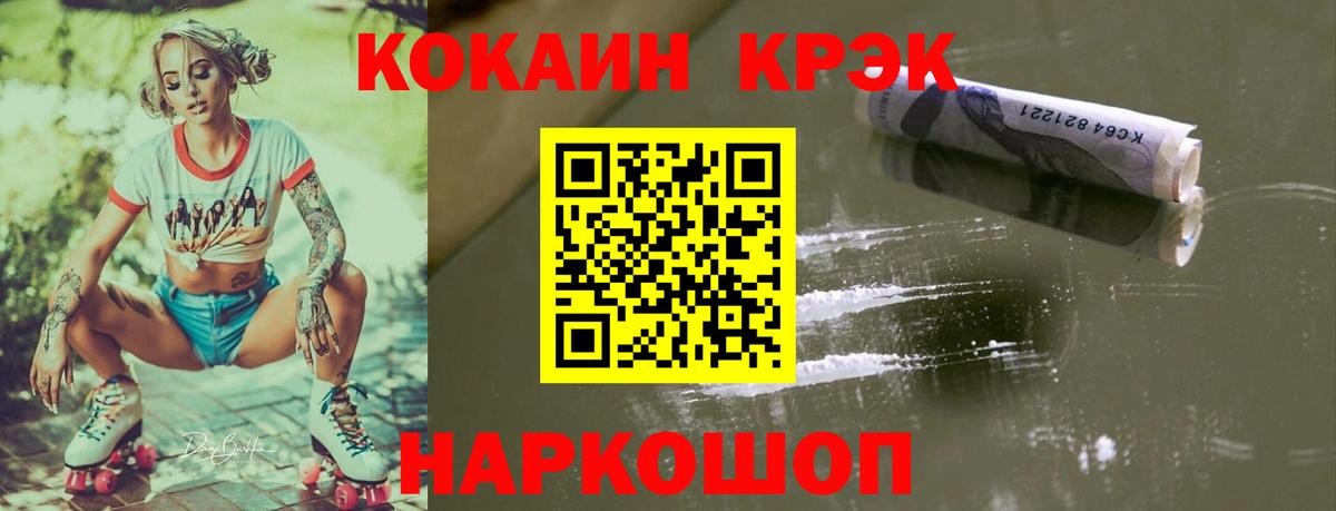 Cocaine 97% Скопин