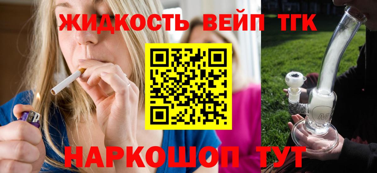 Дистиллят ТГК вейп Скопин